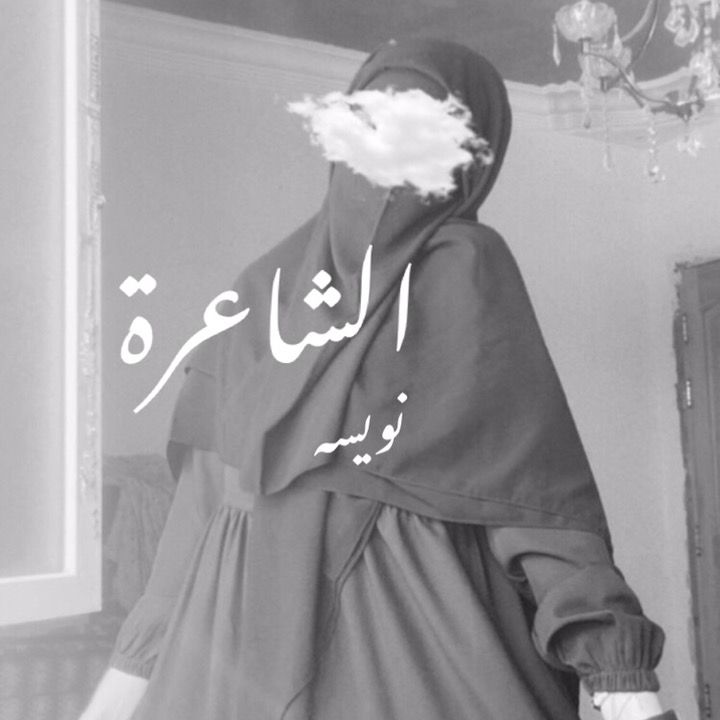 ﮼نويسة
