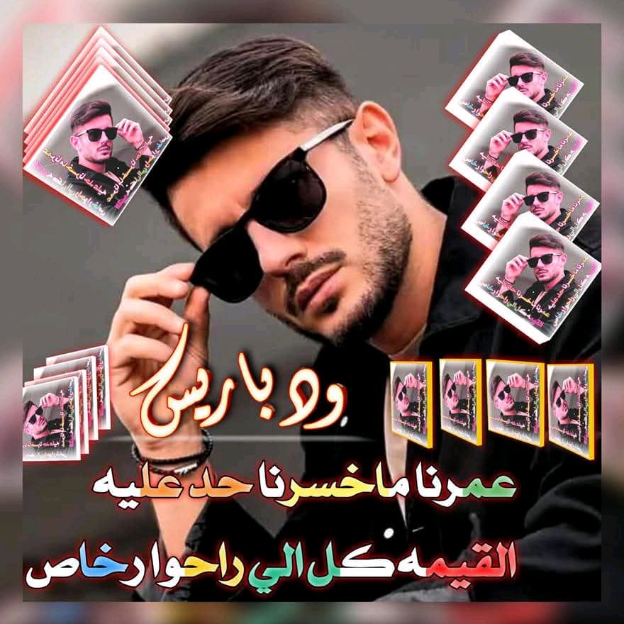 ود بـᬼ꙰🔐⑅⃝ᬼـاريس