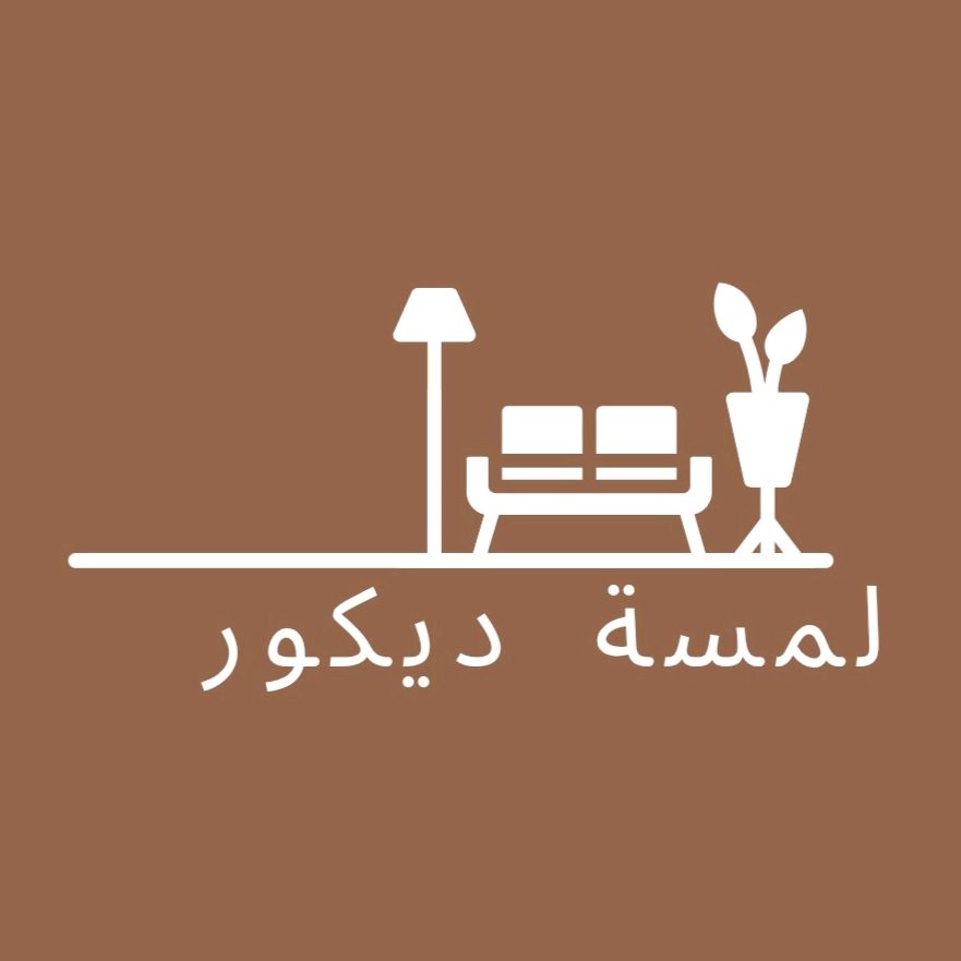 لمسة ديكور