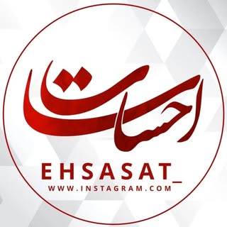 EHSASAT_ احـسـاسـات