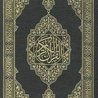 ● المُصْحَف ●