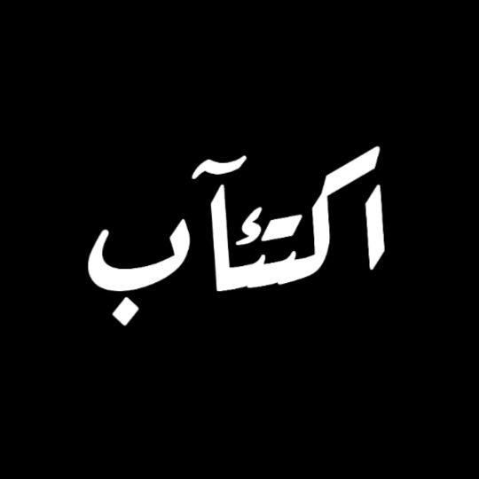 ٱڪُتـئٱب࿇᪥࿚ꫝ🖤