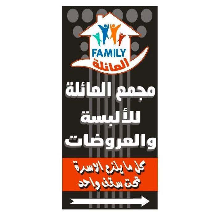 مجمع العائلة قلقيلية اول البلد