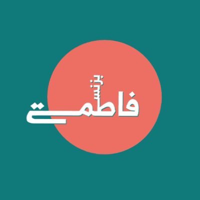 بزنس فاطمة💰💴💸