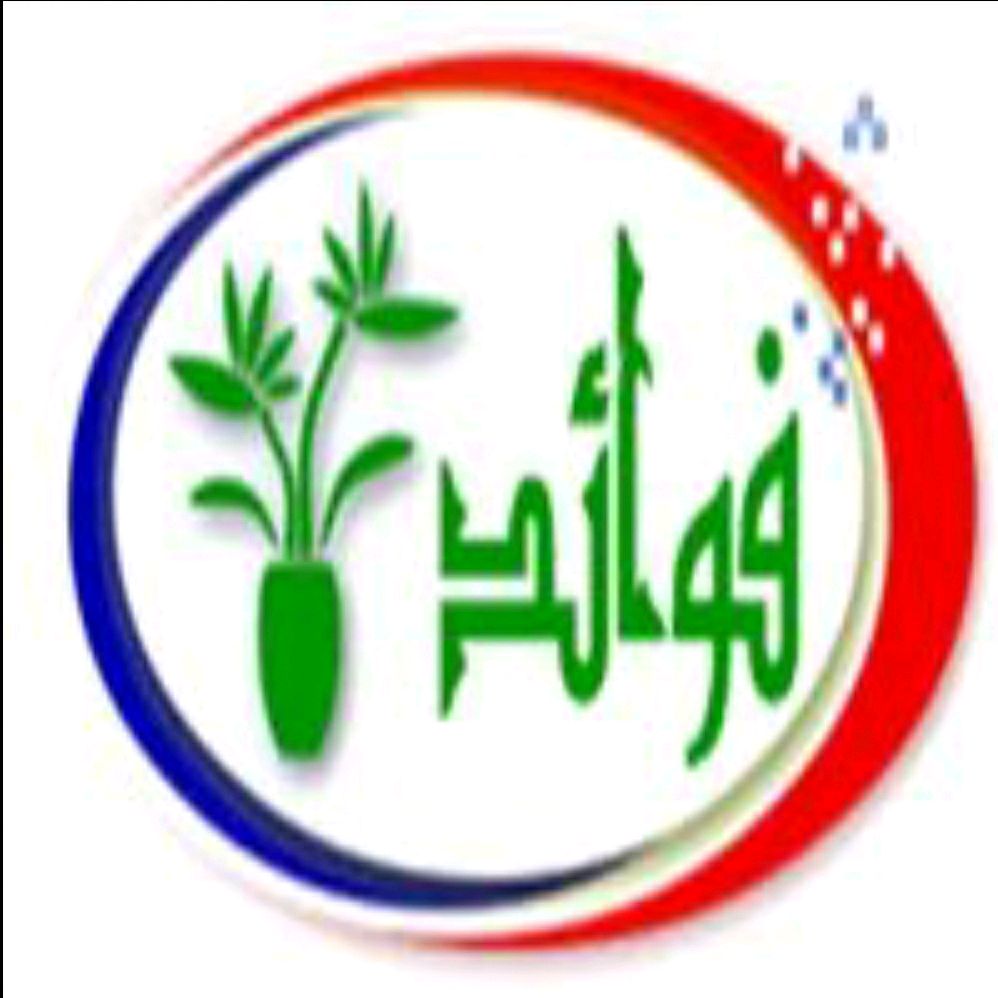 فوائد