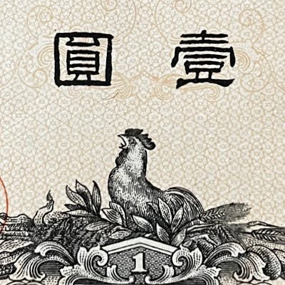 配当太郎