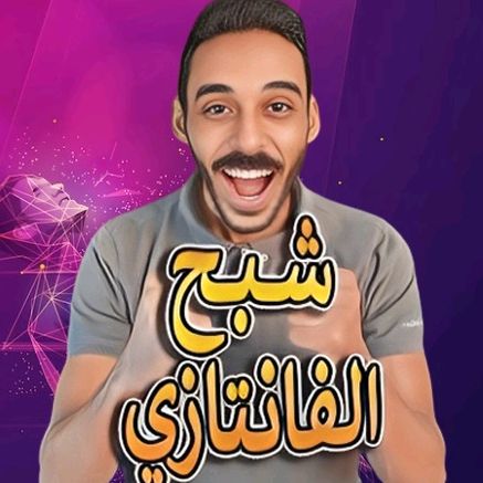 شبح الفانتازي