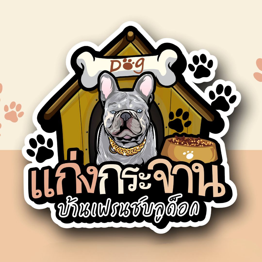แก่งกระจาน บ้านเฟรนช์บลูด็อก