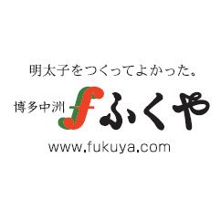 株式会社ふくや