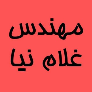 مهندس غلام نیا| شوفاژ دیواری| آبگرمکن| کولرگازی