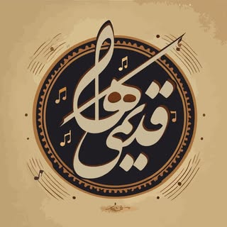 قديمي ها_آفيشيال | آهنگ نوستالژی
