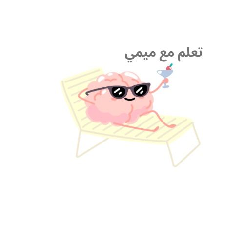 الإنجليزية مع ميمي
