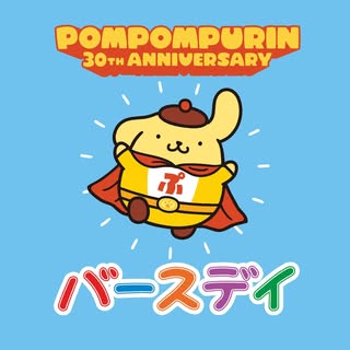 バースデイオフィシャル