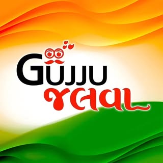 ગુજ્જુ જલવા ™ (1.3M)