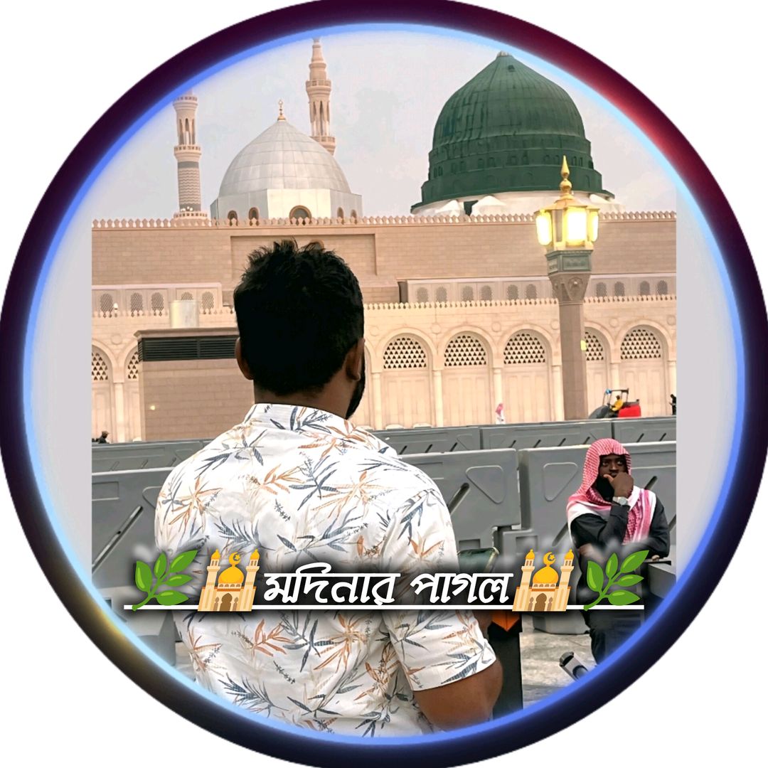 🌿🕌মদিনার পাগল🕌🌿
