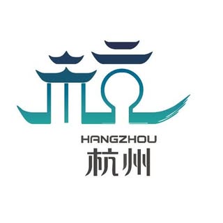 韵味杭州
