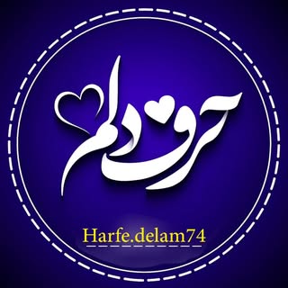 حرف دلم _ موزیک ویدیو