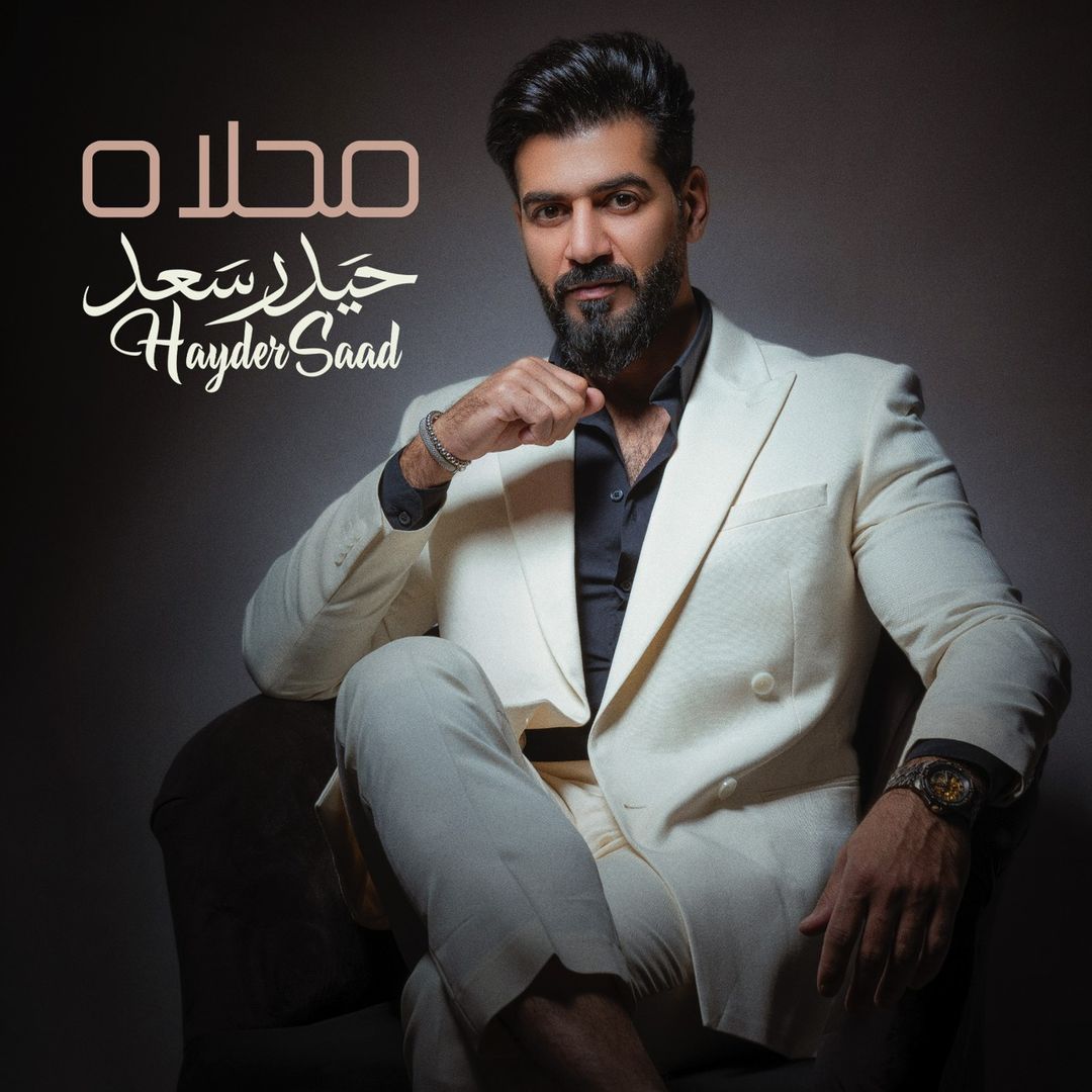 حيدر سعد