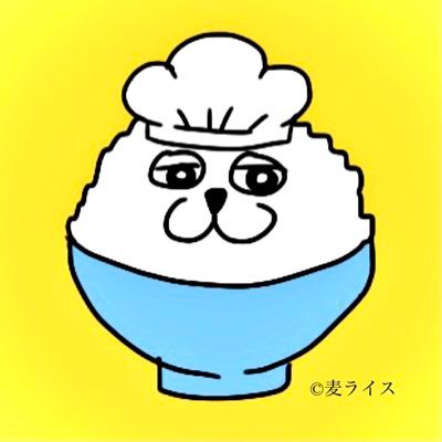 麦ライス(シェフ)