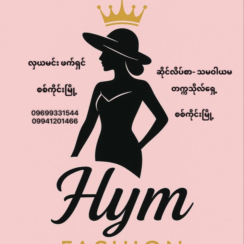 လှယမင်းချုပ်ရုံပင်ရင်း-မန္တလေး