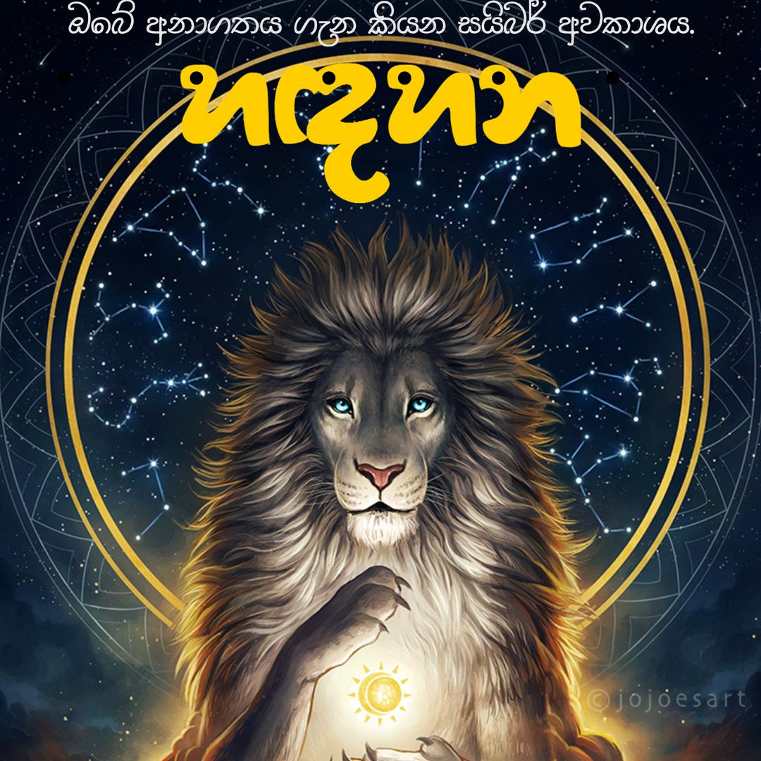 හඳහන-Horoscope