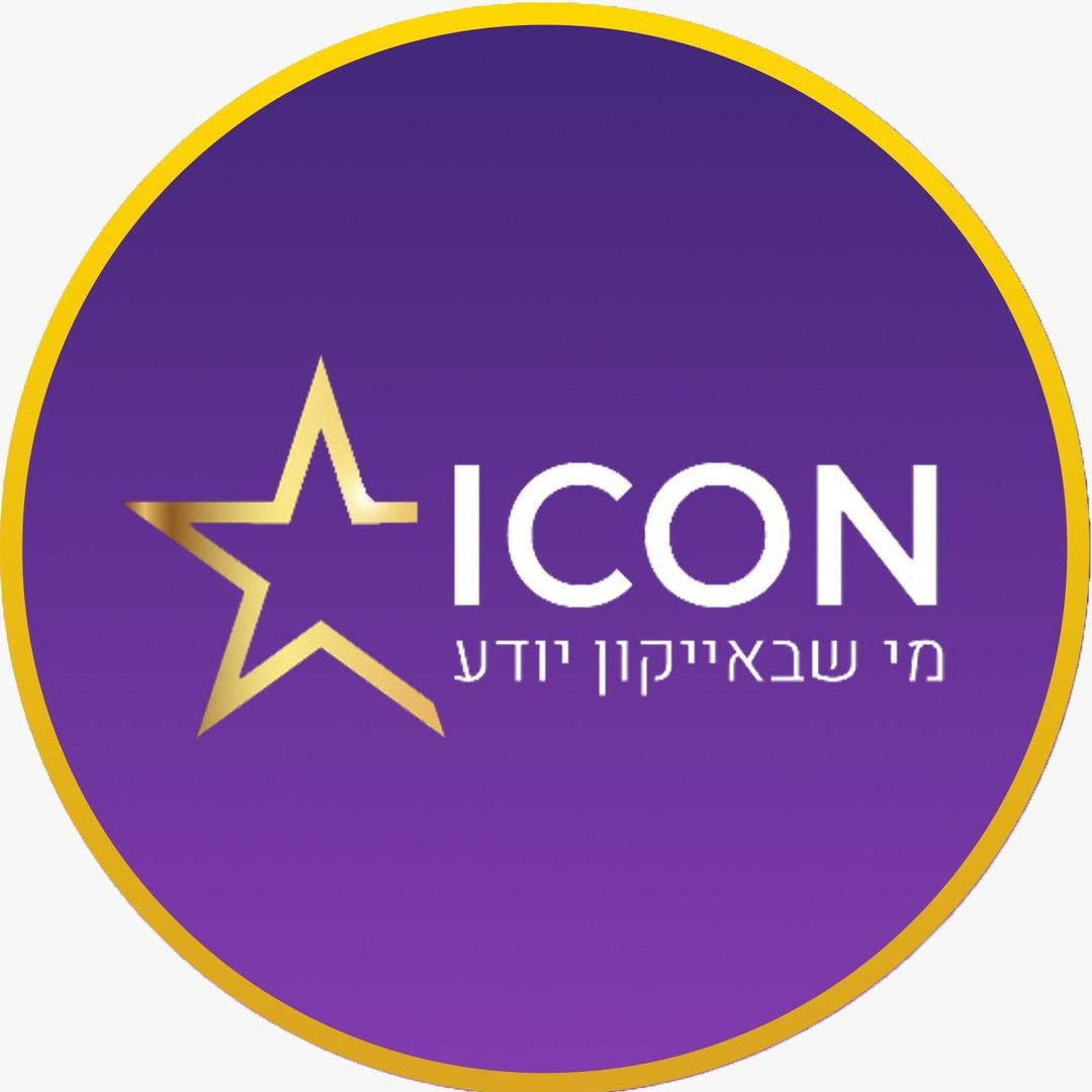 ⭐️ICON ISRAEL⭐️