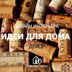 Интерьер | Идеи для Дома🏠