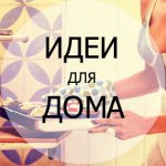 РЕМОНТ ДИЗАЙН ДОМ ДЕКОР