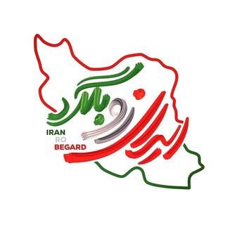 ایران رو بگرد|ایرانگردی