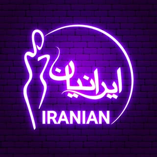 کلینیک زیبایی ایرانیان