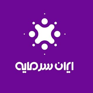 ایران سرمایه | Iransarmaye