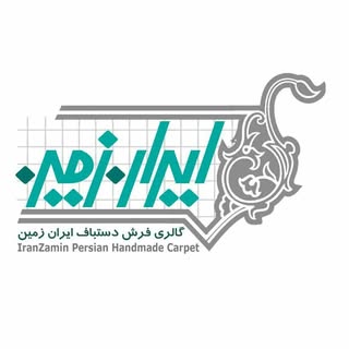 IRANZAMIN/گالری ایران زمین