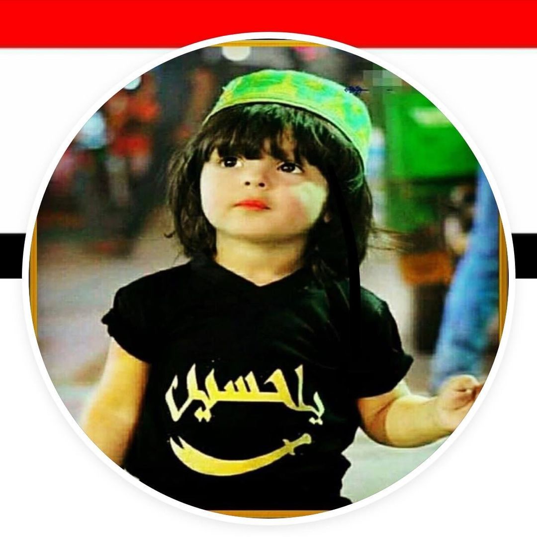 بنت كربلاء 🇮🇶