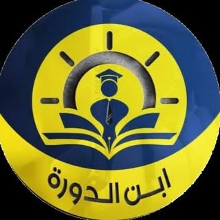 ابن الدورة