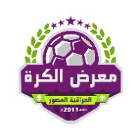 معرض الكرة العراقية المصور