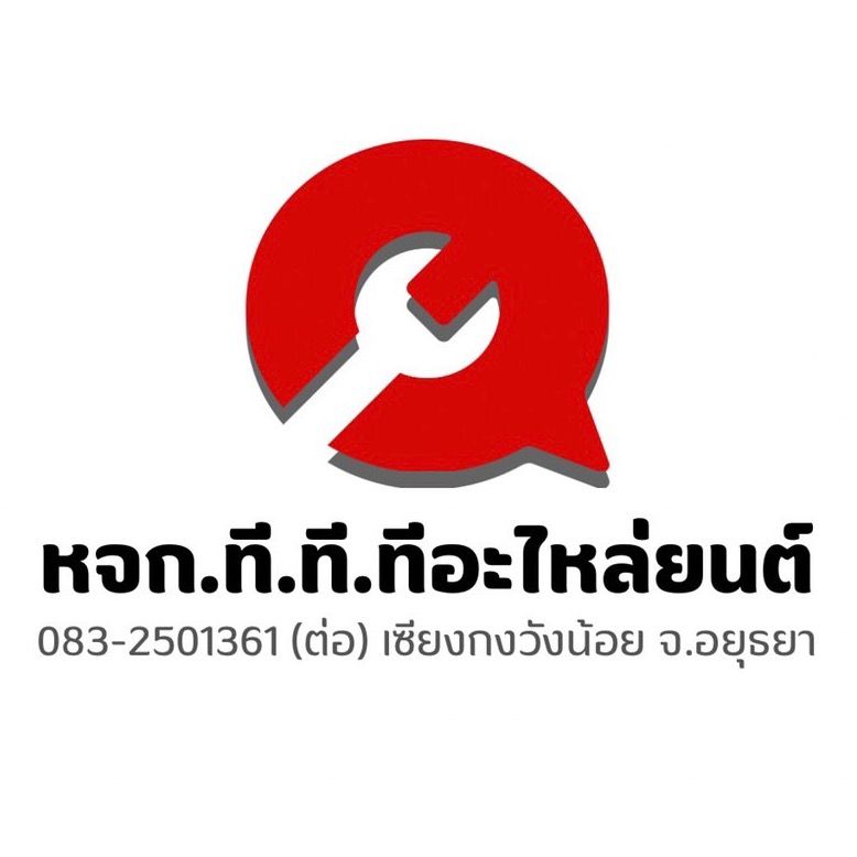 ต่อTTTเซียงกงวังน้อย