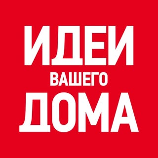 Идеи вашего дома