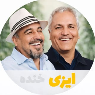 izi khandeh | ایزی خنده