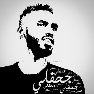 محمد جحفلي