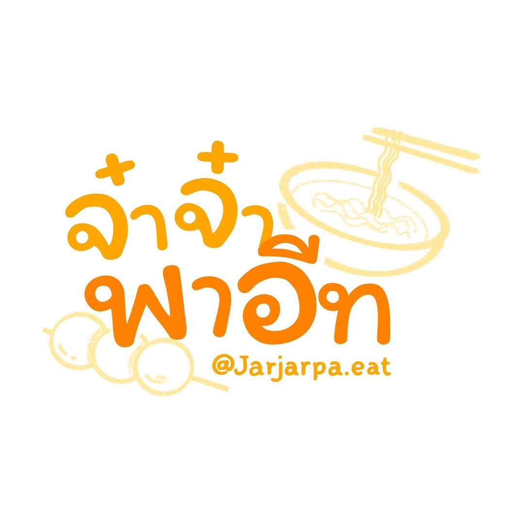 จ๋าจ๋าพาอีท🍜