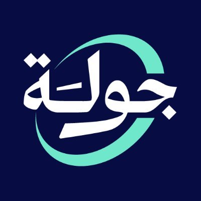 جولة
