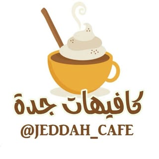 كافيهات جدة | عبدالرحمن