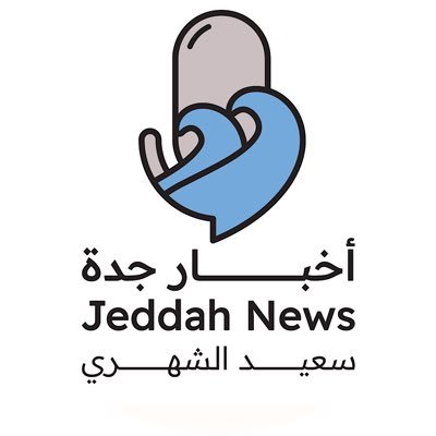 أخبار جدة | سعيد الشهري