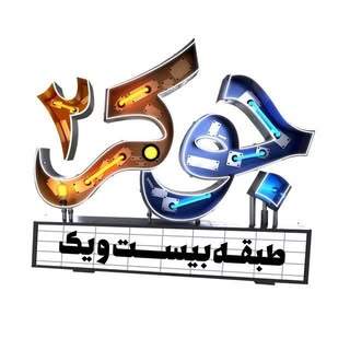 🎭رئالیتی شو "جوکر" از فیلیمو🎬