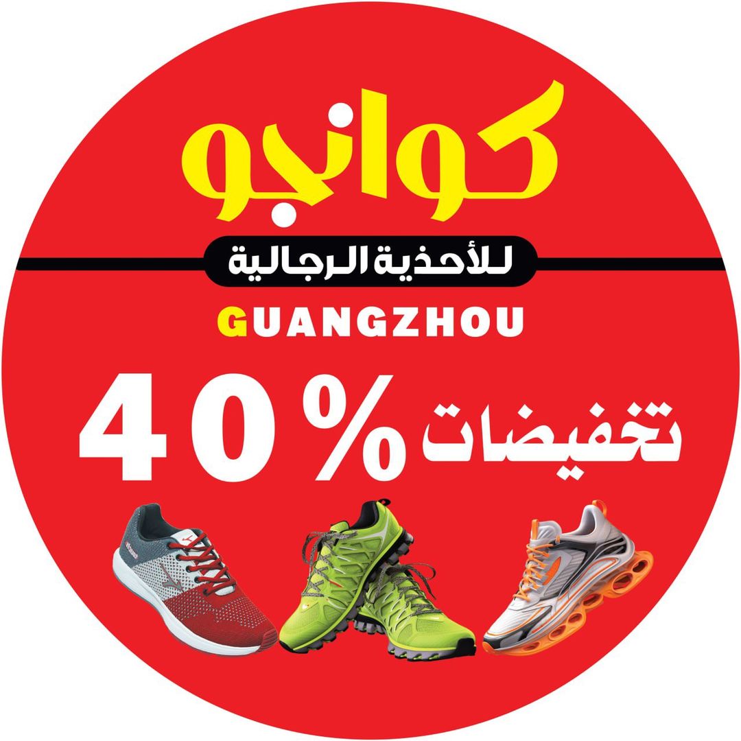 كوانجو للأحذية الرجالية