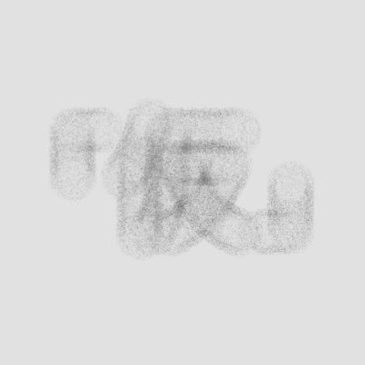 【仮】