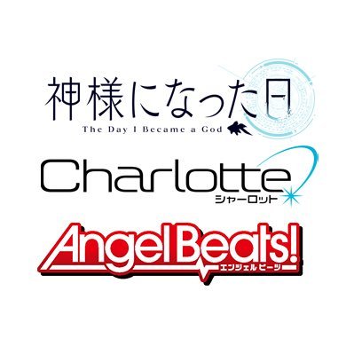 神様になった日&Charlotte&AB!公式アカウント
