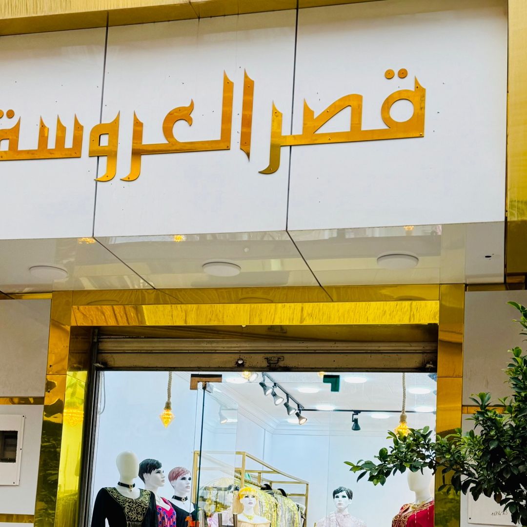 قصر العروسة المسيلة