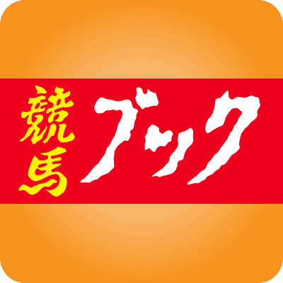 競馬ブック