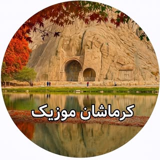 kermanshah | کرماشان